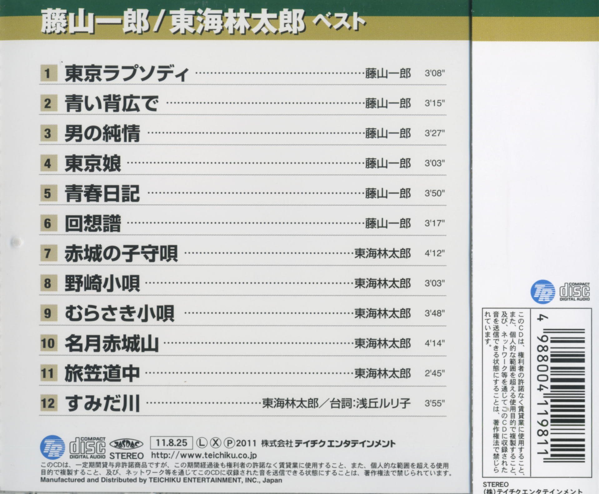 【中古】［CD］藤山一郎 東海林太郎 ベスト TFC-12009 Amazon.co.jp: 藤山一郎 東海林太郎 ベスト TFC-12009 : 藤山一郎